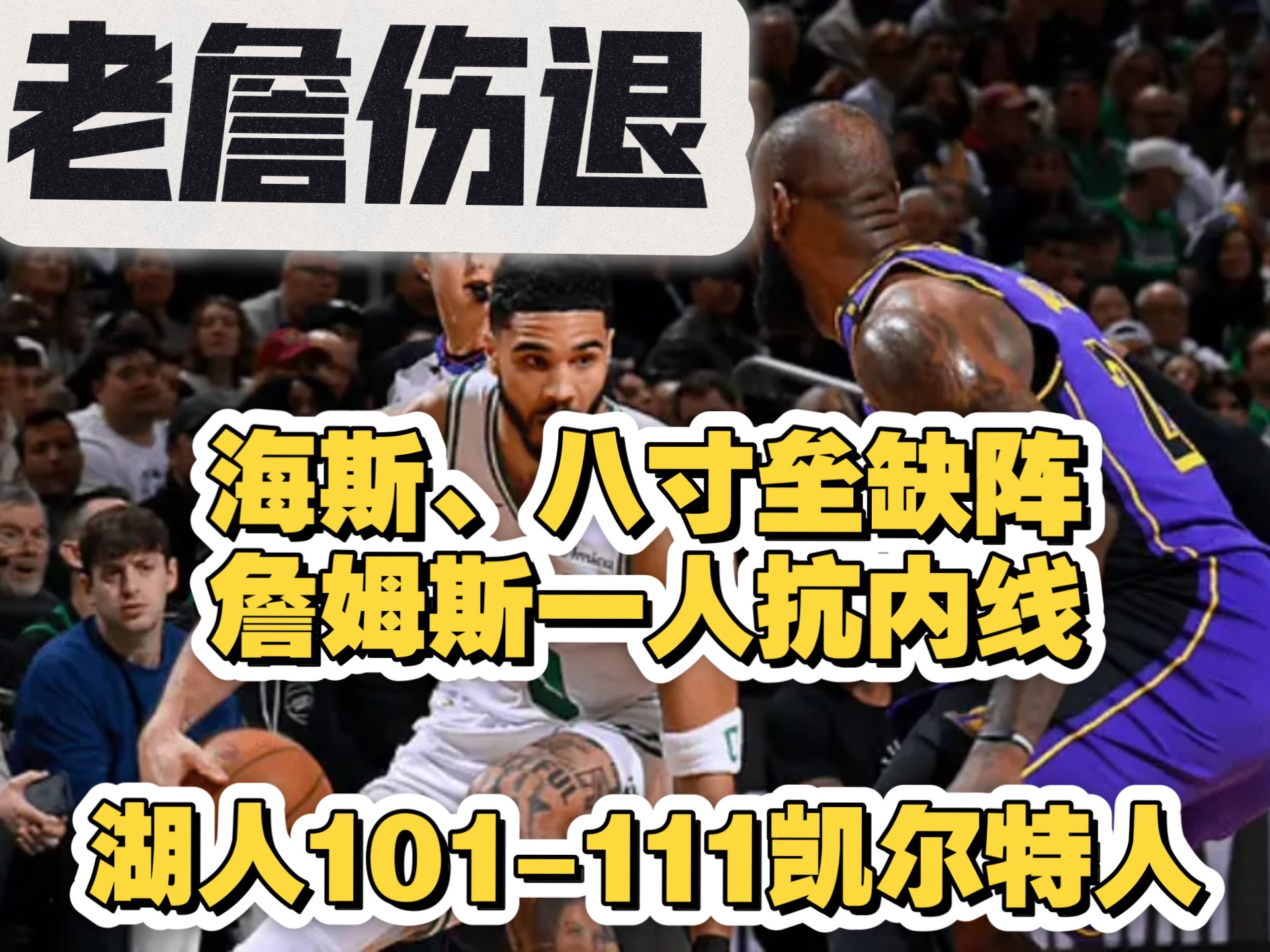 10年詹姆斯打凯尔特人数据